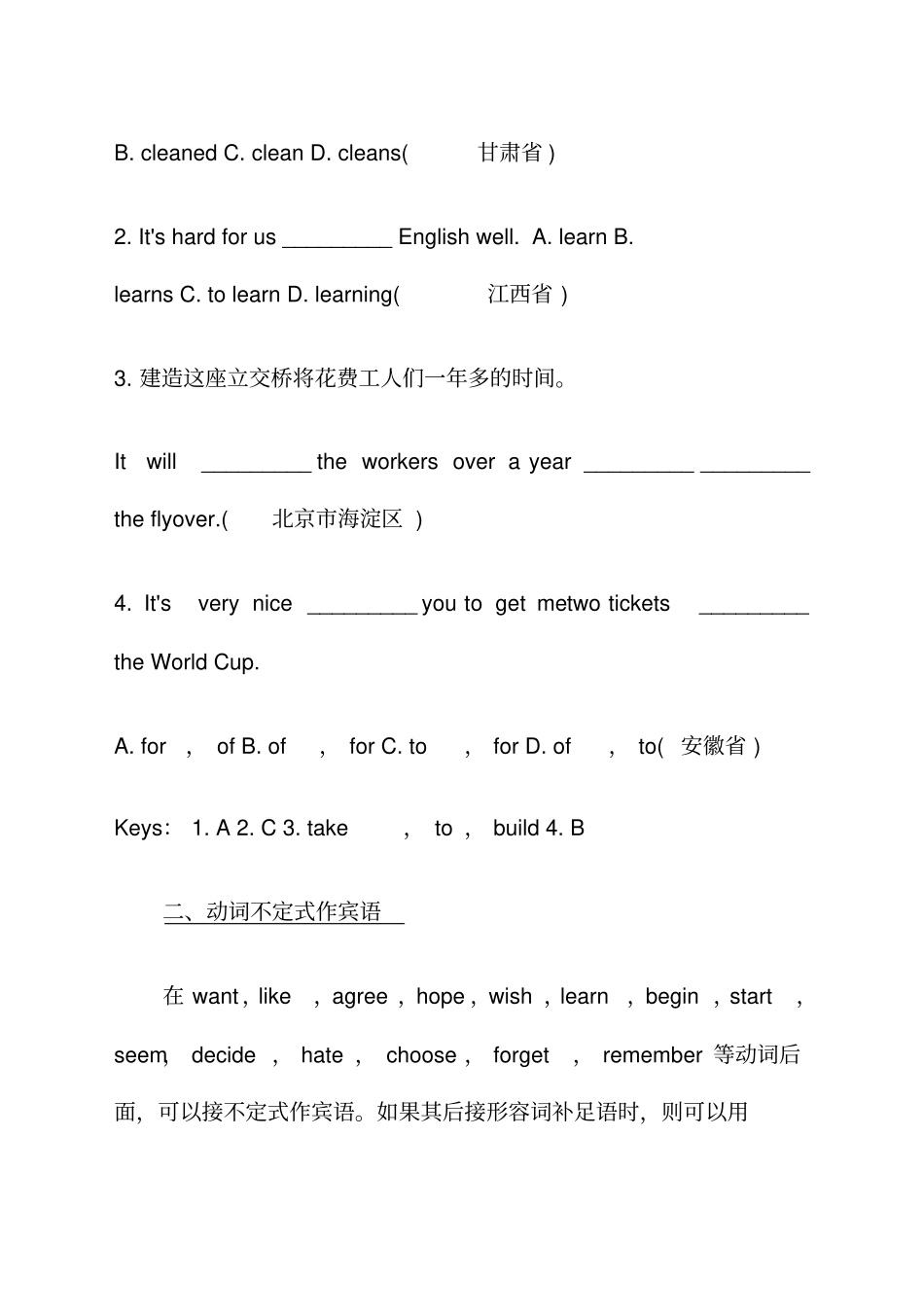 初中英语动词不定式十大考点解析_第2页