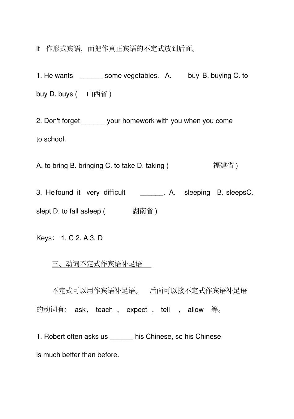 初中英语动词不定式十大考点解析_第3页