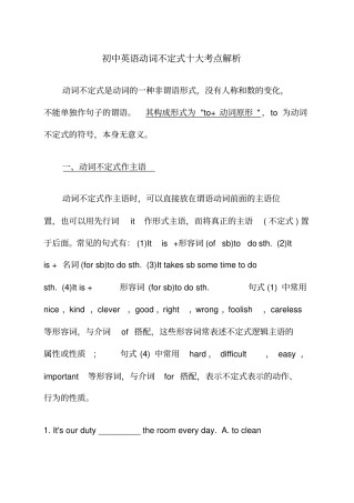 初中英语动词不定式十大考点解析