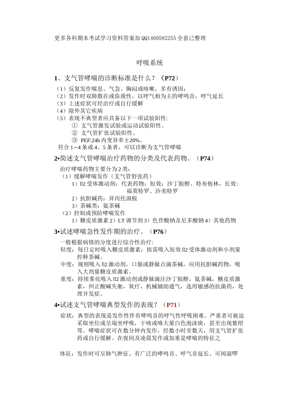 内科学简答题总汇(高频考点)_第1页