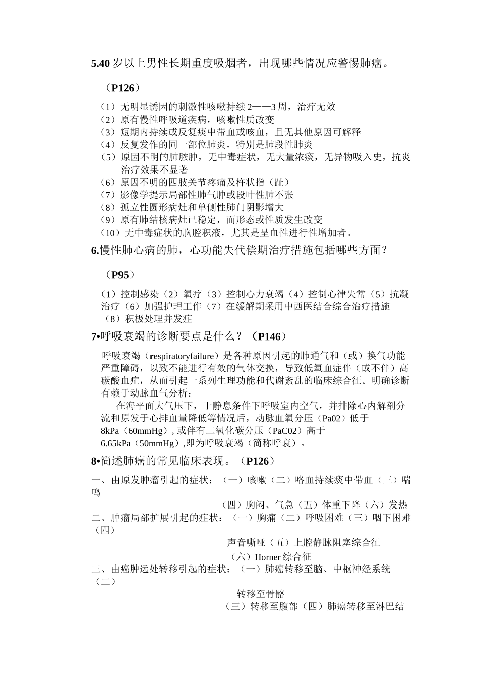 内科学简答题总汇(高频考点)_第2页