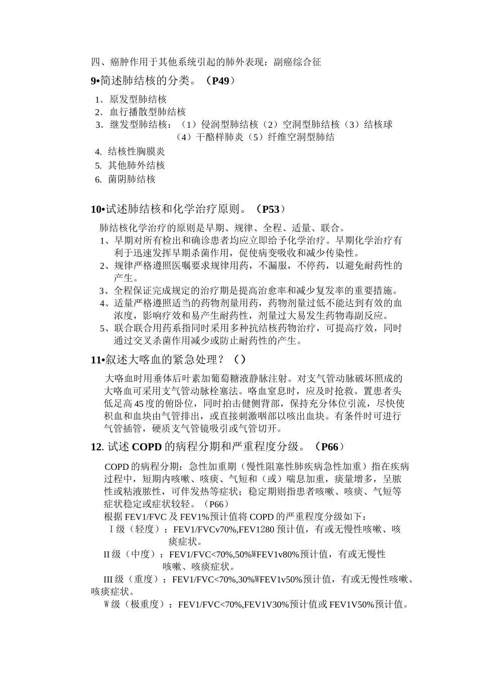 内科学简答题总汇(高频考点)_第3页