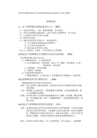 内科学简答题总汇(高频考点)