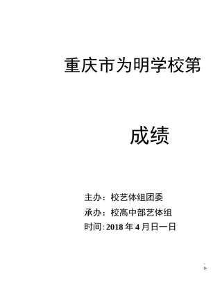 完整运动会成绩册