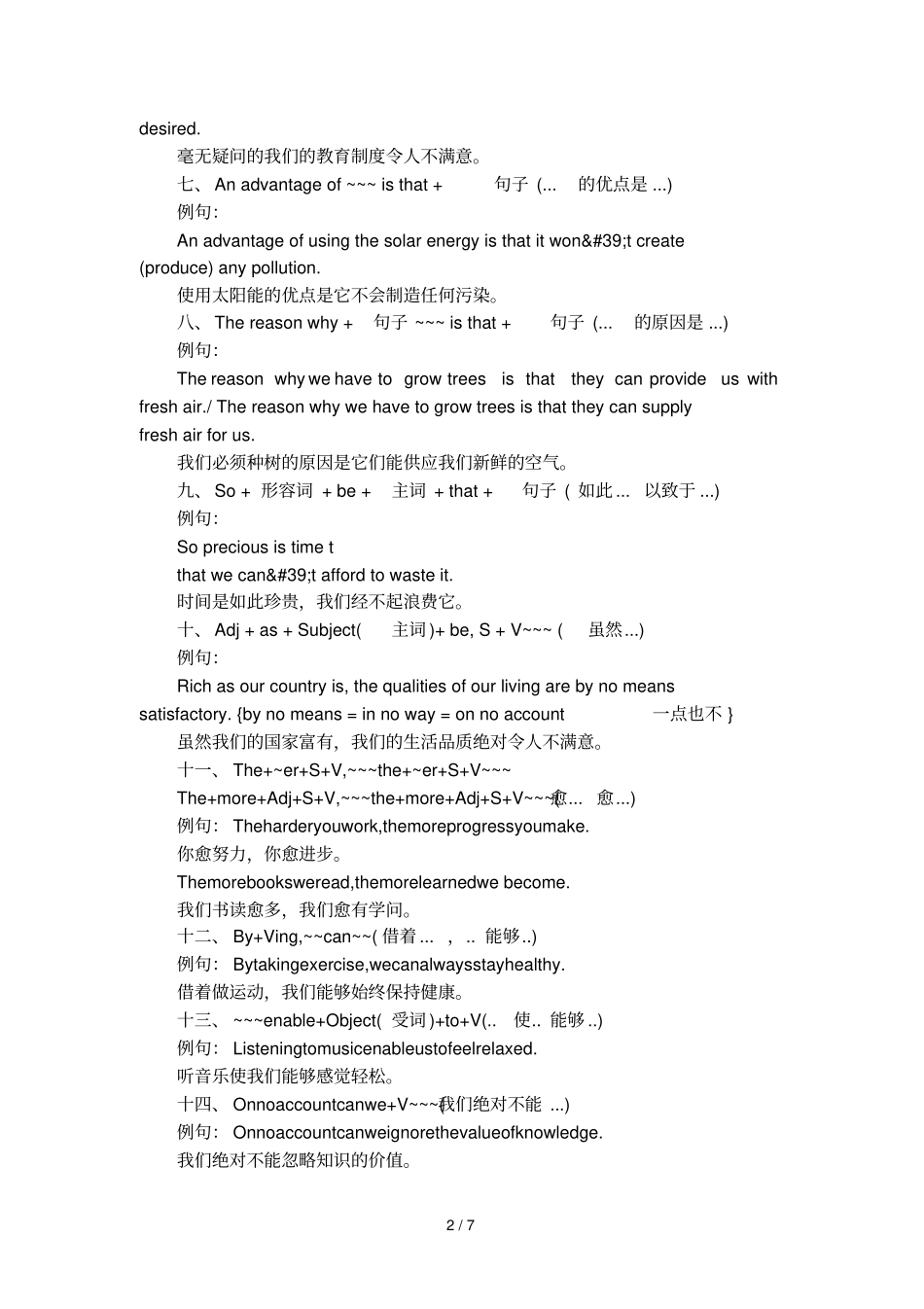 初中英语写作必备句型_第2页