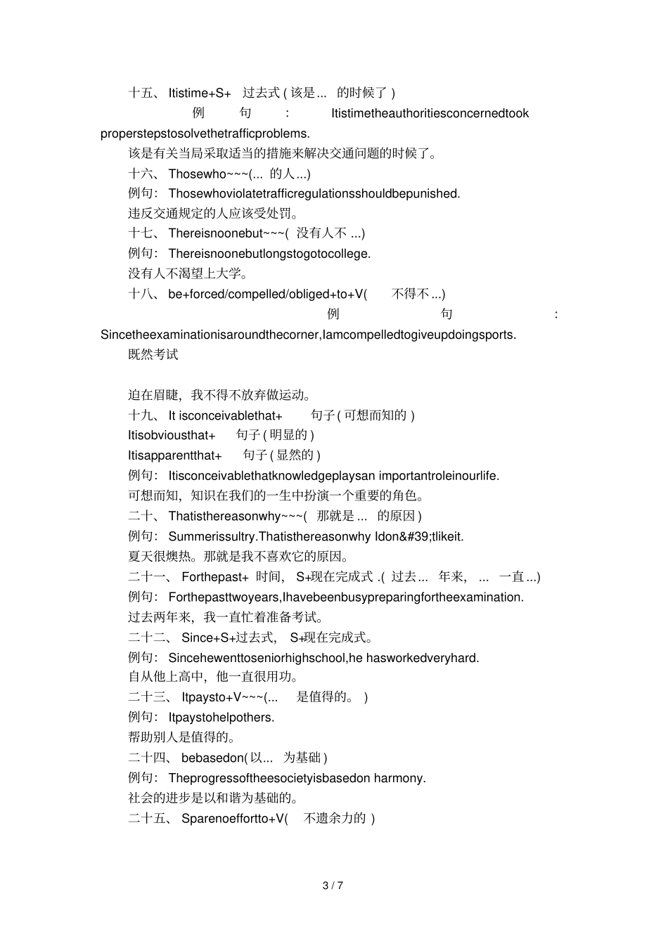 初中英语写作必备句型_第3页