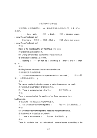 初中英语写作必备句型