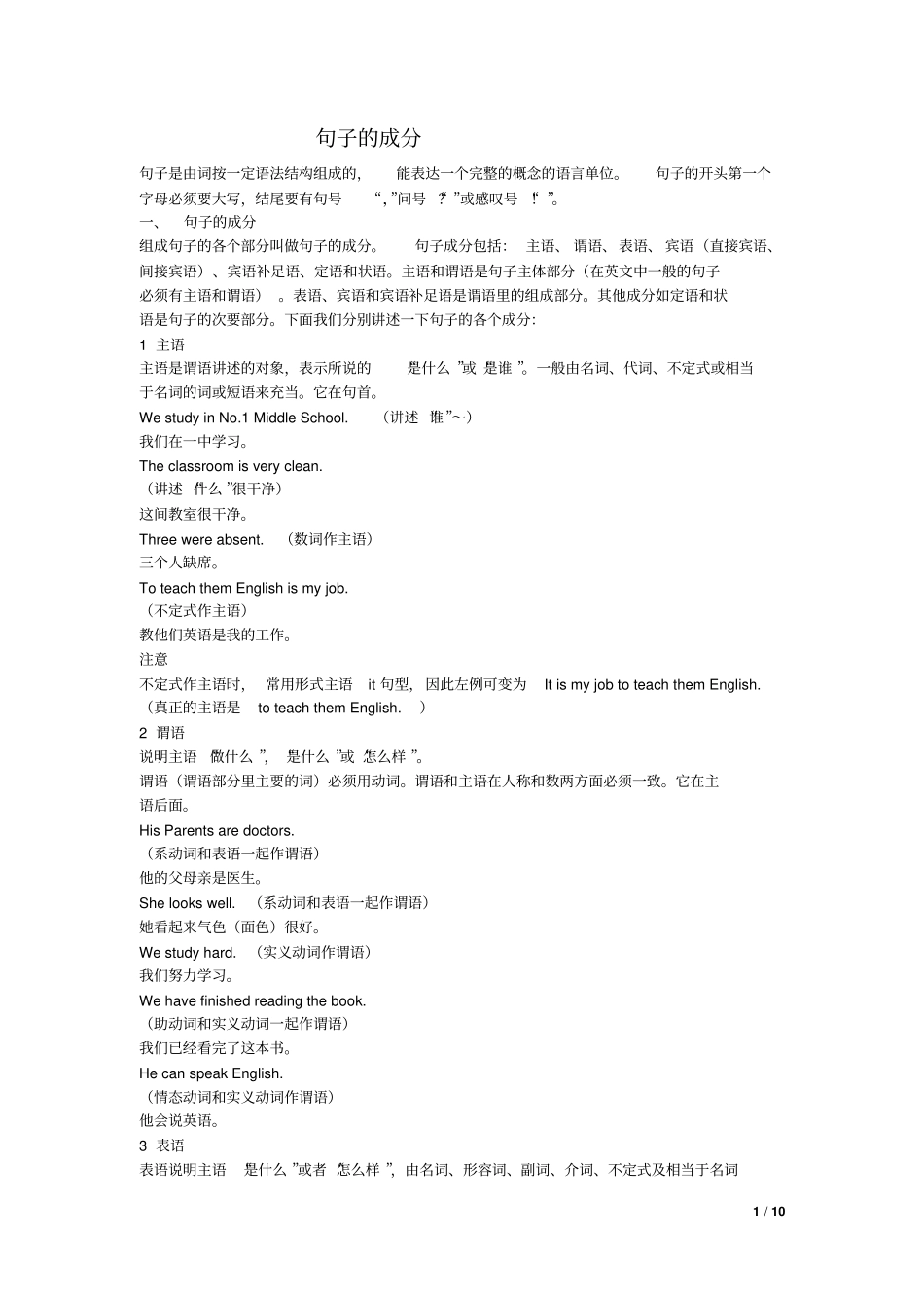 初中英语句子成分分析及五种基本句型_第1页