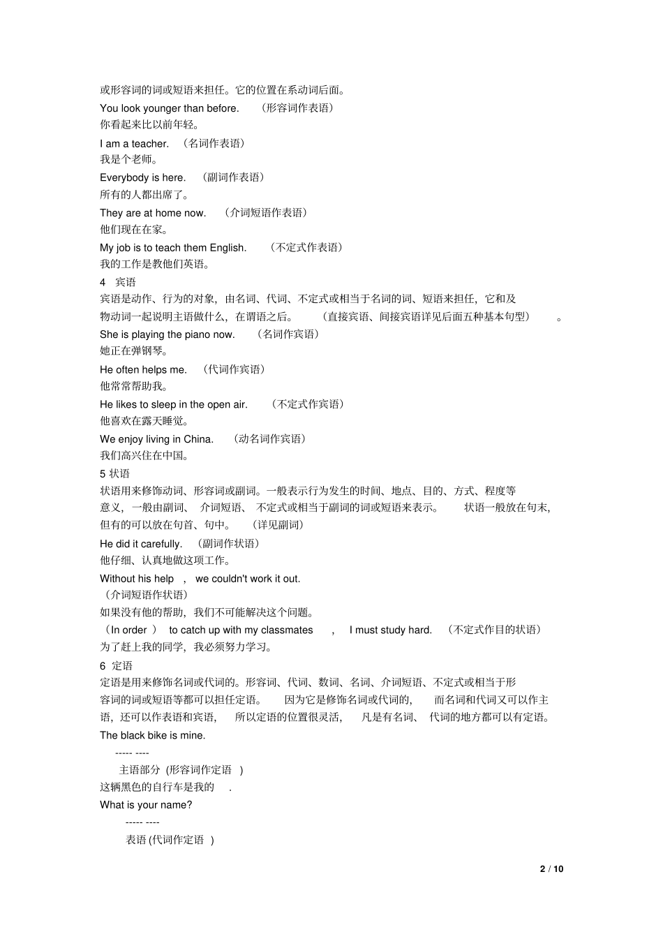 初中英语句子成分分析及五种基本句型_第2页