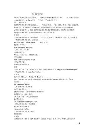初中英语句子成分分析及五种基本句型