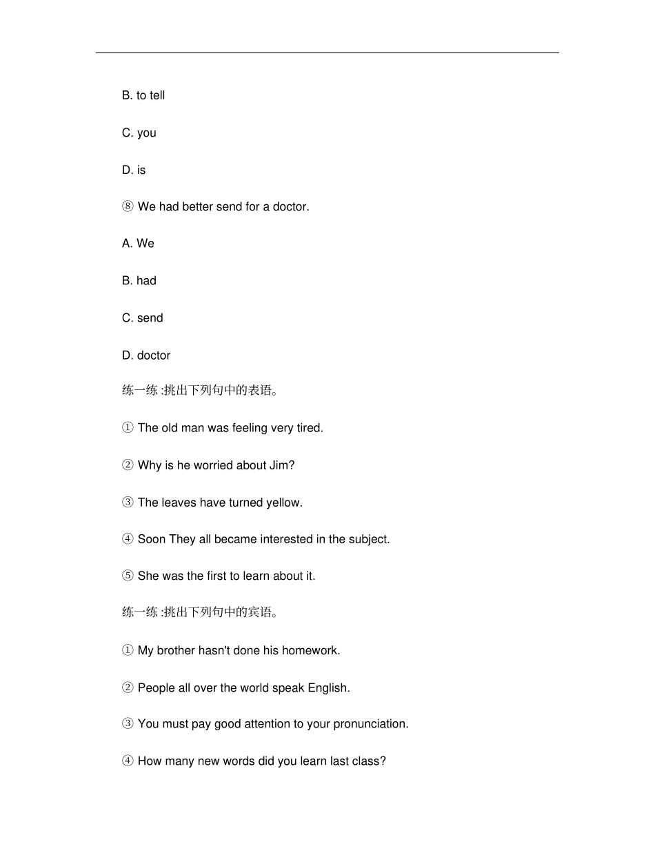 初中英语句子成分分析练习题解析_第3页