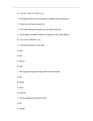 初中英语句子成分分析练习题解析