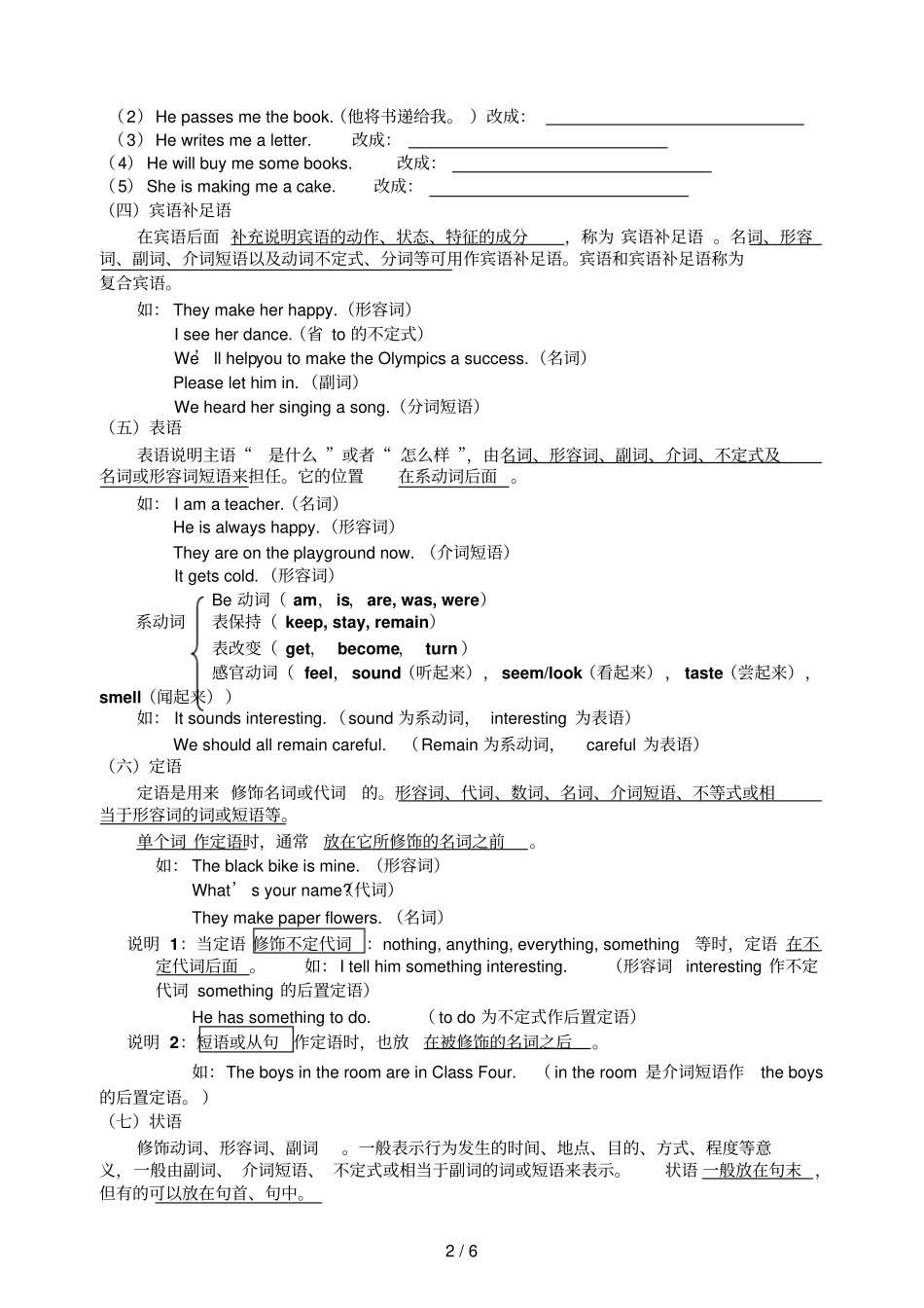 初中英语句子成分及五种基本句型讲解与测验_第2页