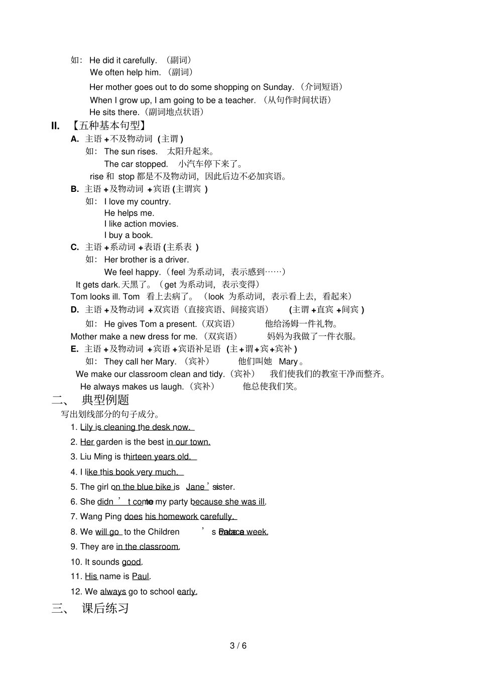 初中英语句子成分及五种基本句型讲解与测验_第3页