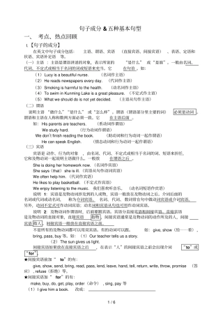 初中英语句子成分及五种基本句型讲解与测验