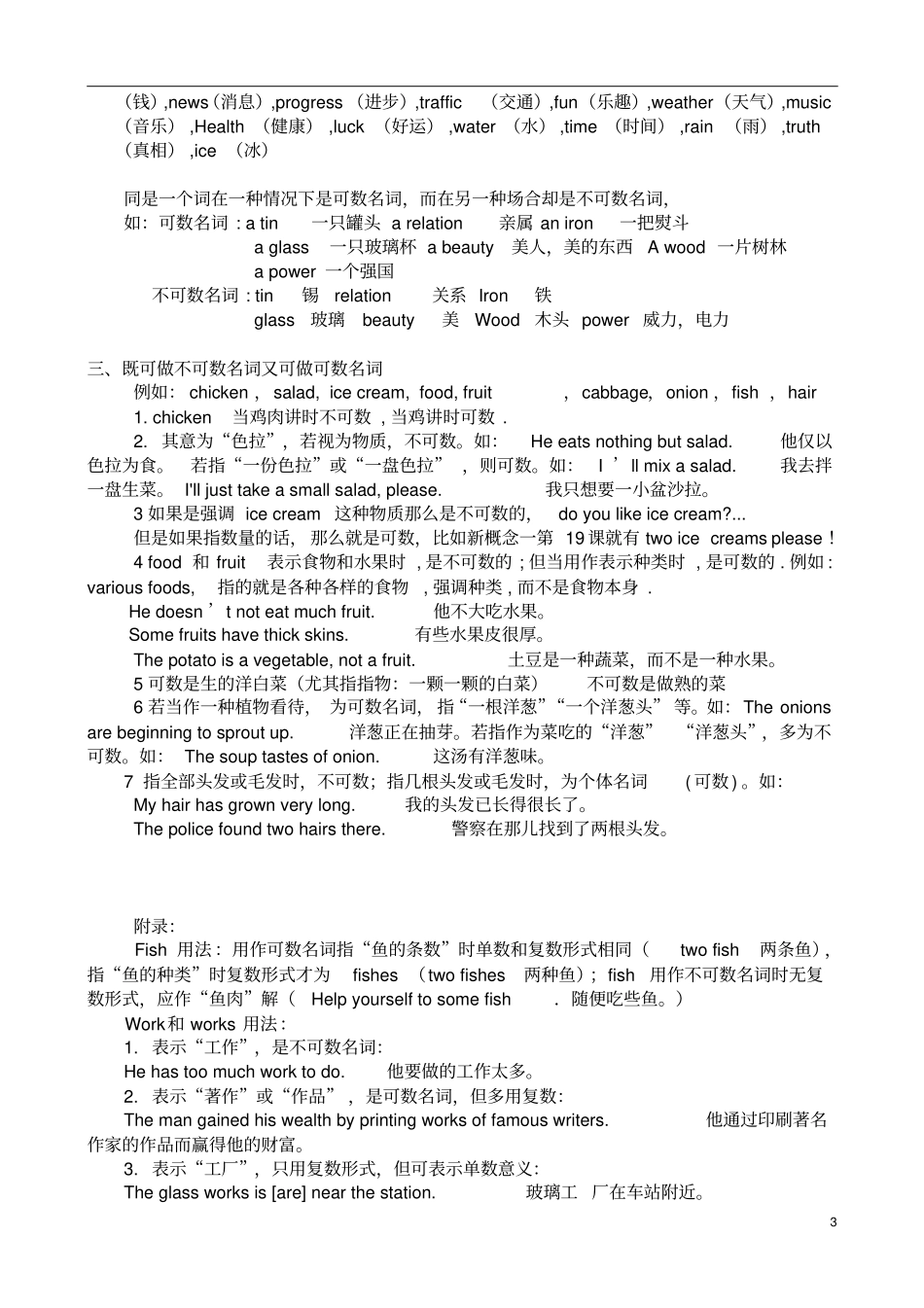 初中英语可数名词和不可数名词的区分_第3页