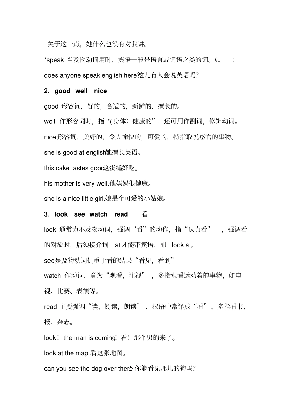 初中英语同义词辨析_第2页