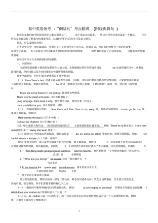 初中英语备考-倒装句考点精讲附经典例句