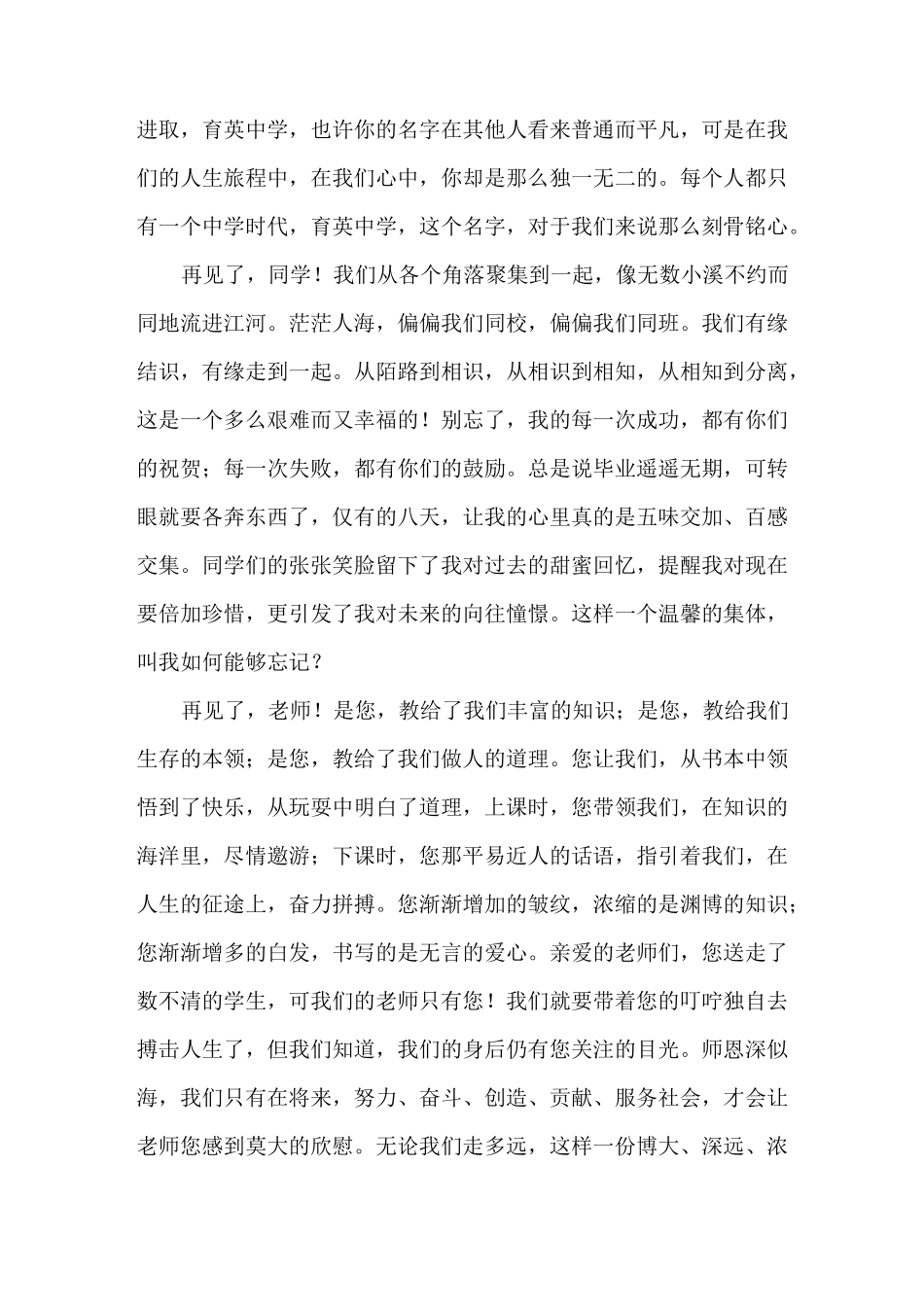 演讲稿 感恩母校演讲稿_第2页