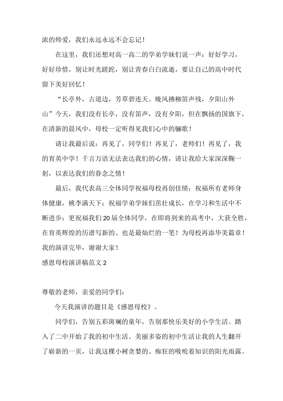 演讲稿 感恩母校演讲稿_第3页