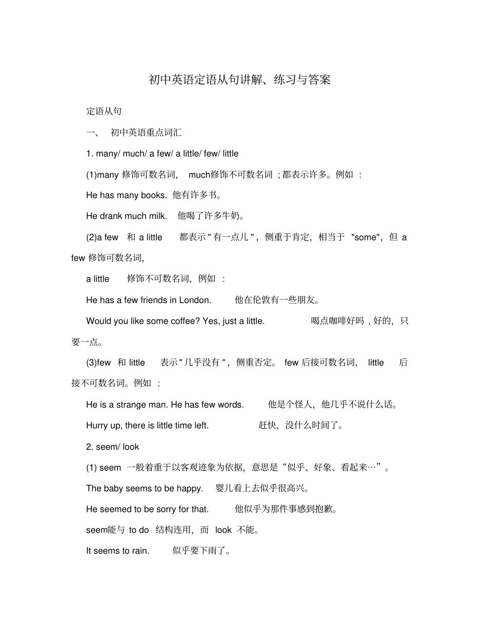 初中英语定语从句讲解、练习及答案_第1页