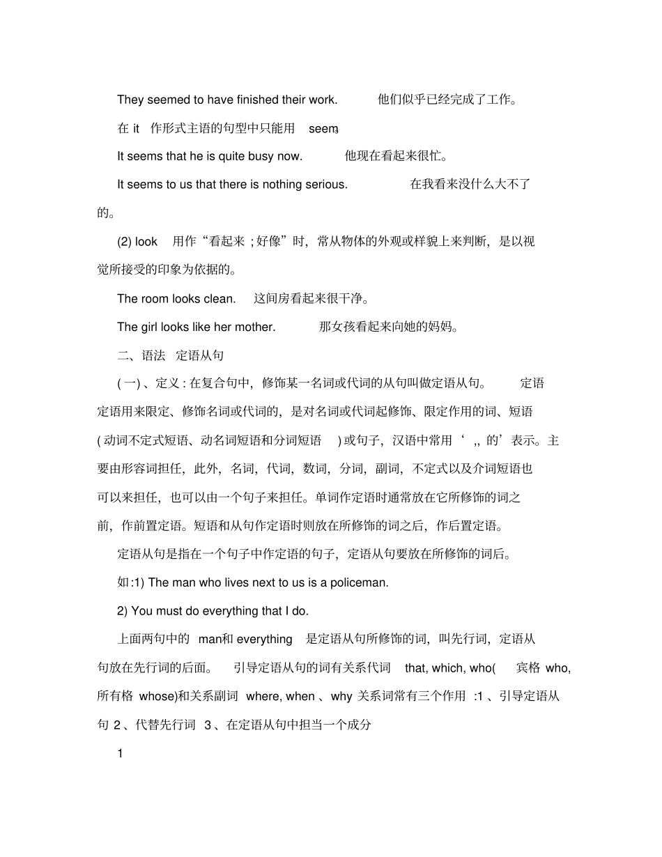 初中英语定语从句讲解、练习及答案_第2页