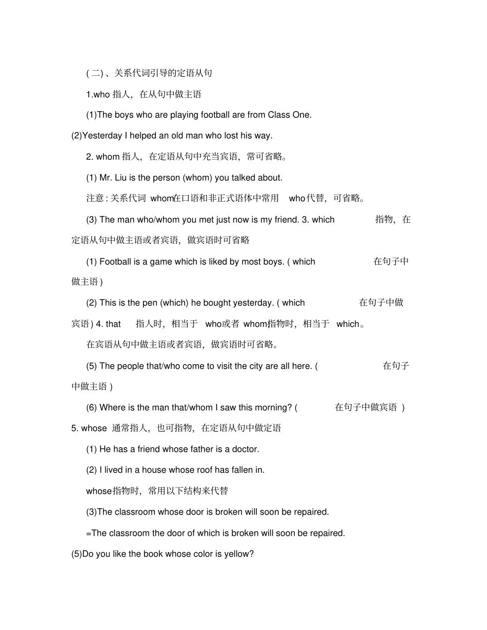初中英语定语从句讲解、练习及答案_第3页