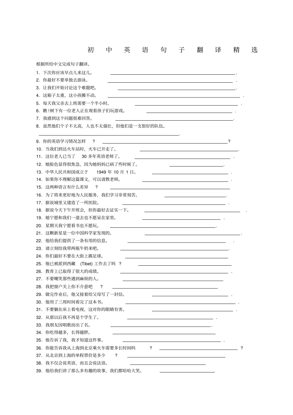 初中英语句子翻译范文_第1页