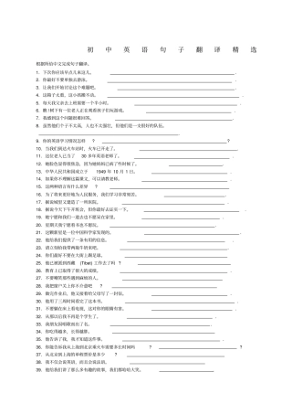 初中英语句子翻译范文