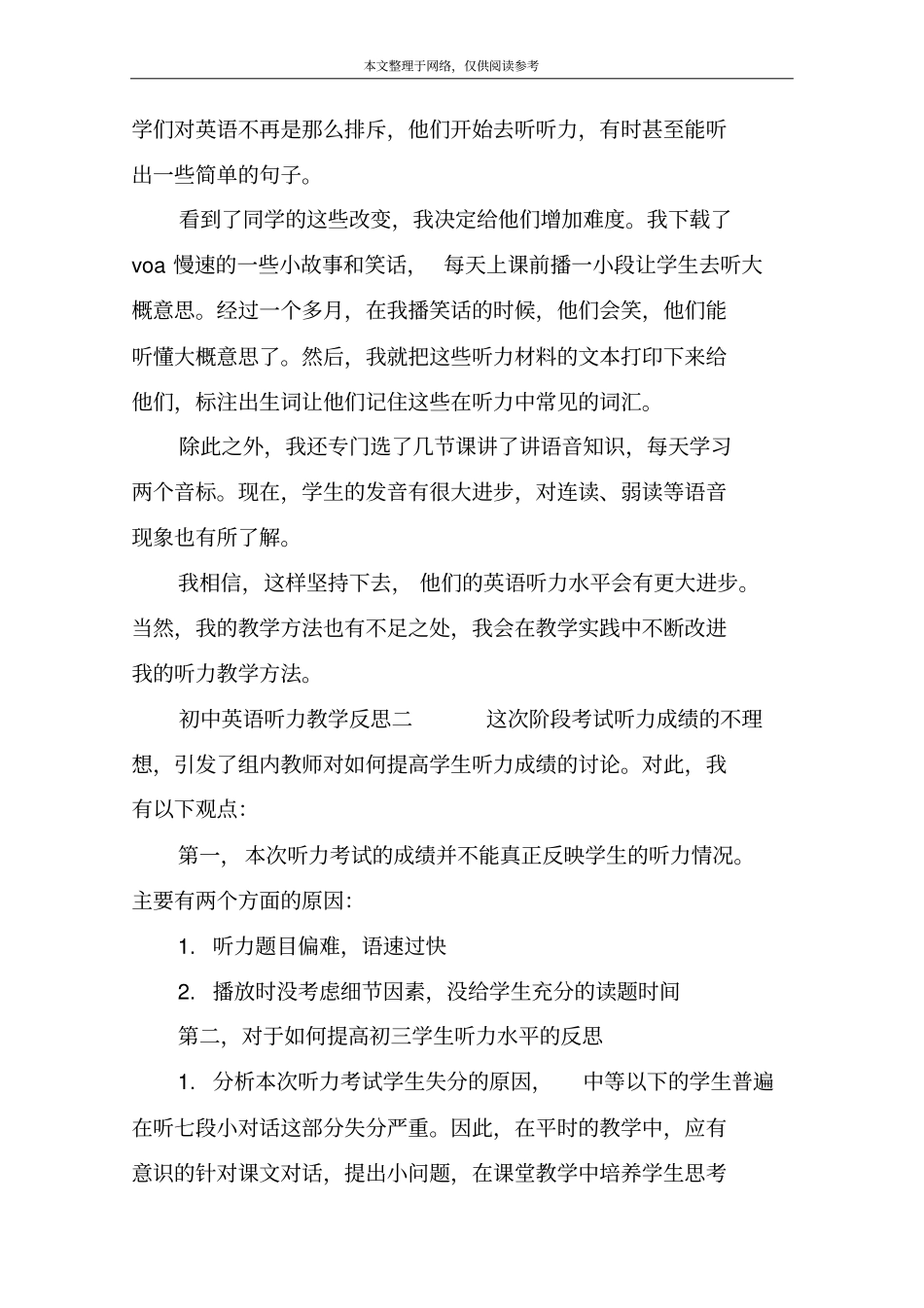 初中英语听力教学反思_第2页