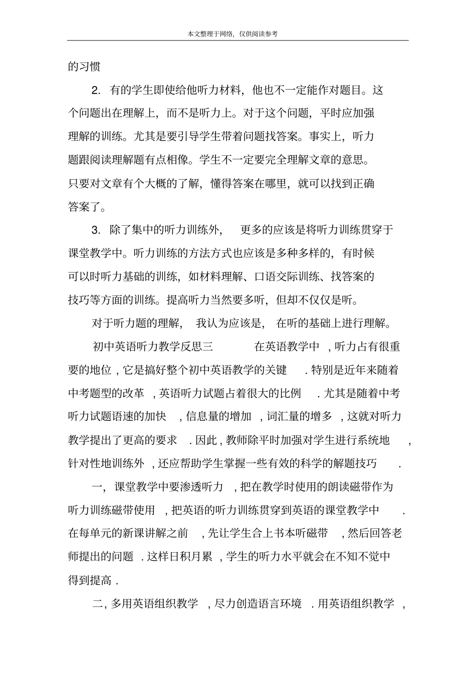 初中英语听力教学反思_第3页