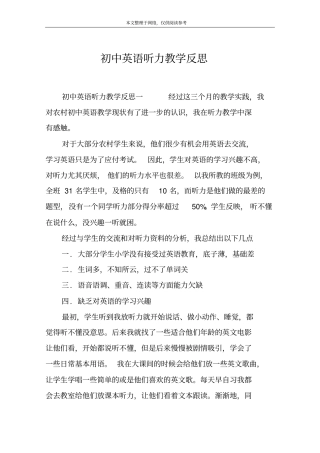 初中英语听力教学反思