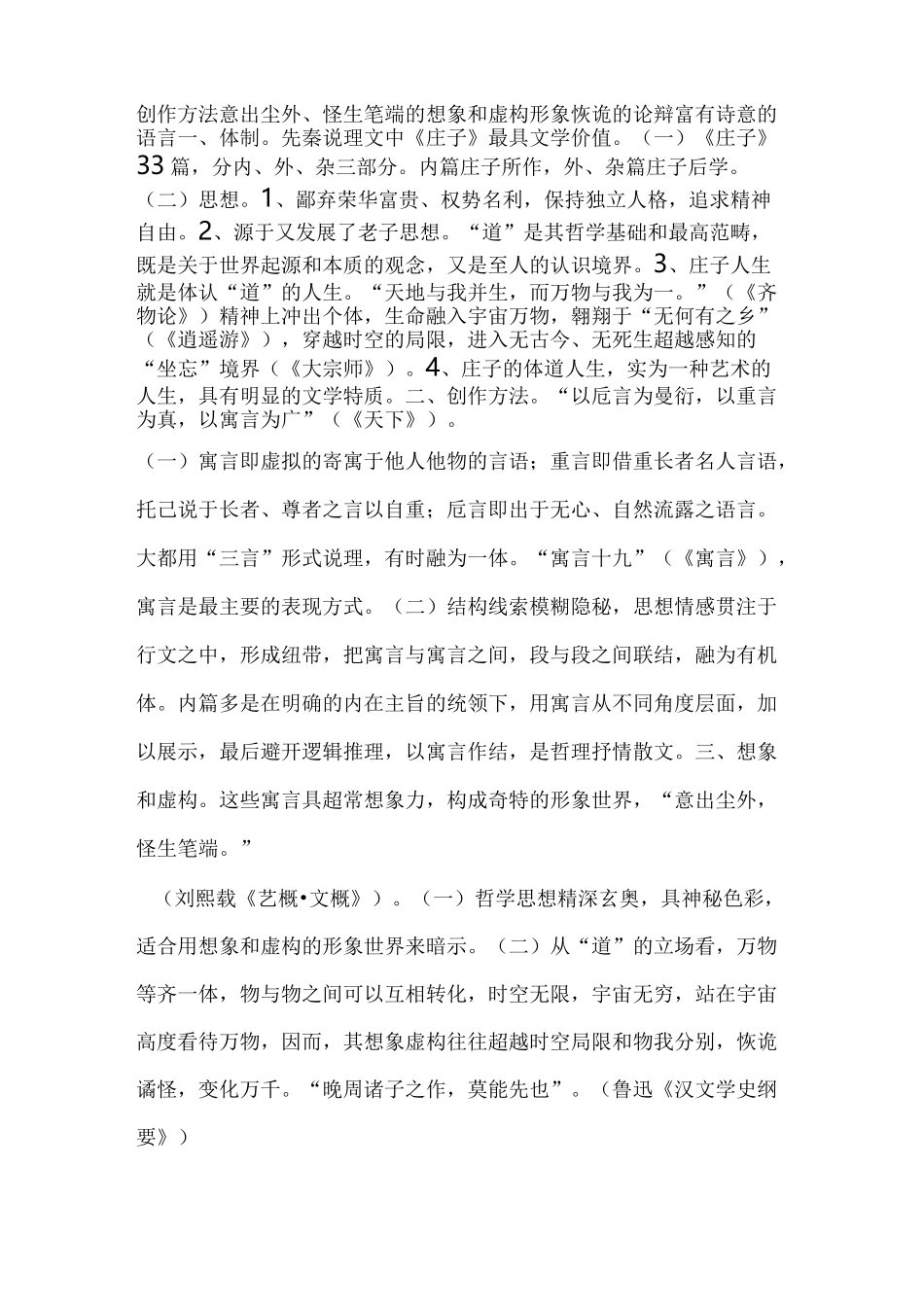【散文专题复习】先秦说理散文_第3页