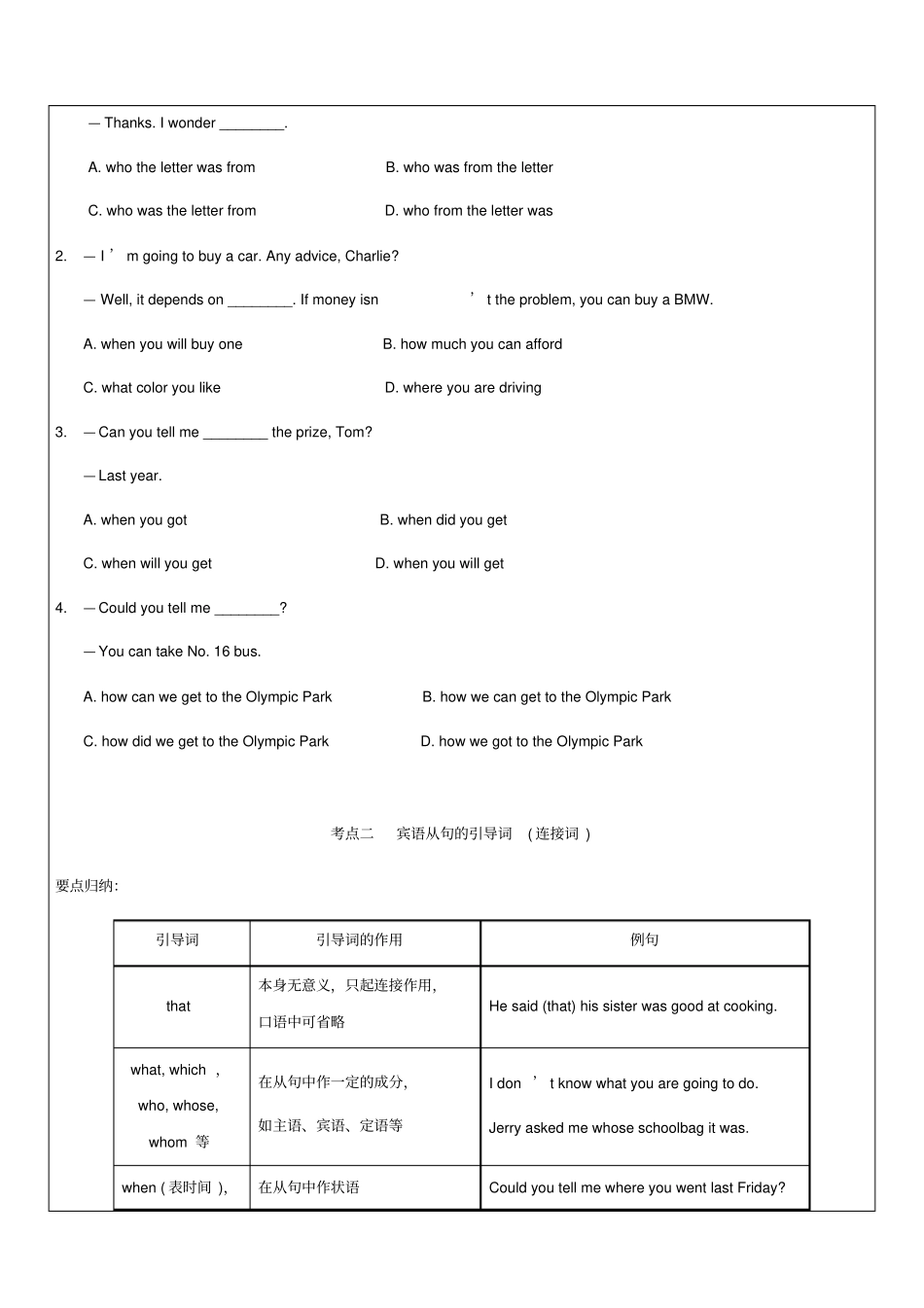 初中英语宾语从句知识点_第3页