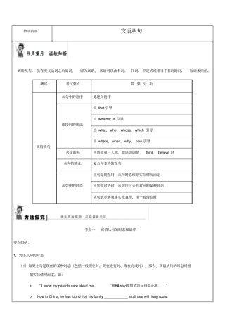 初中英语宾语从句知识点
