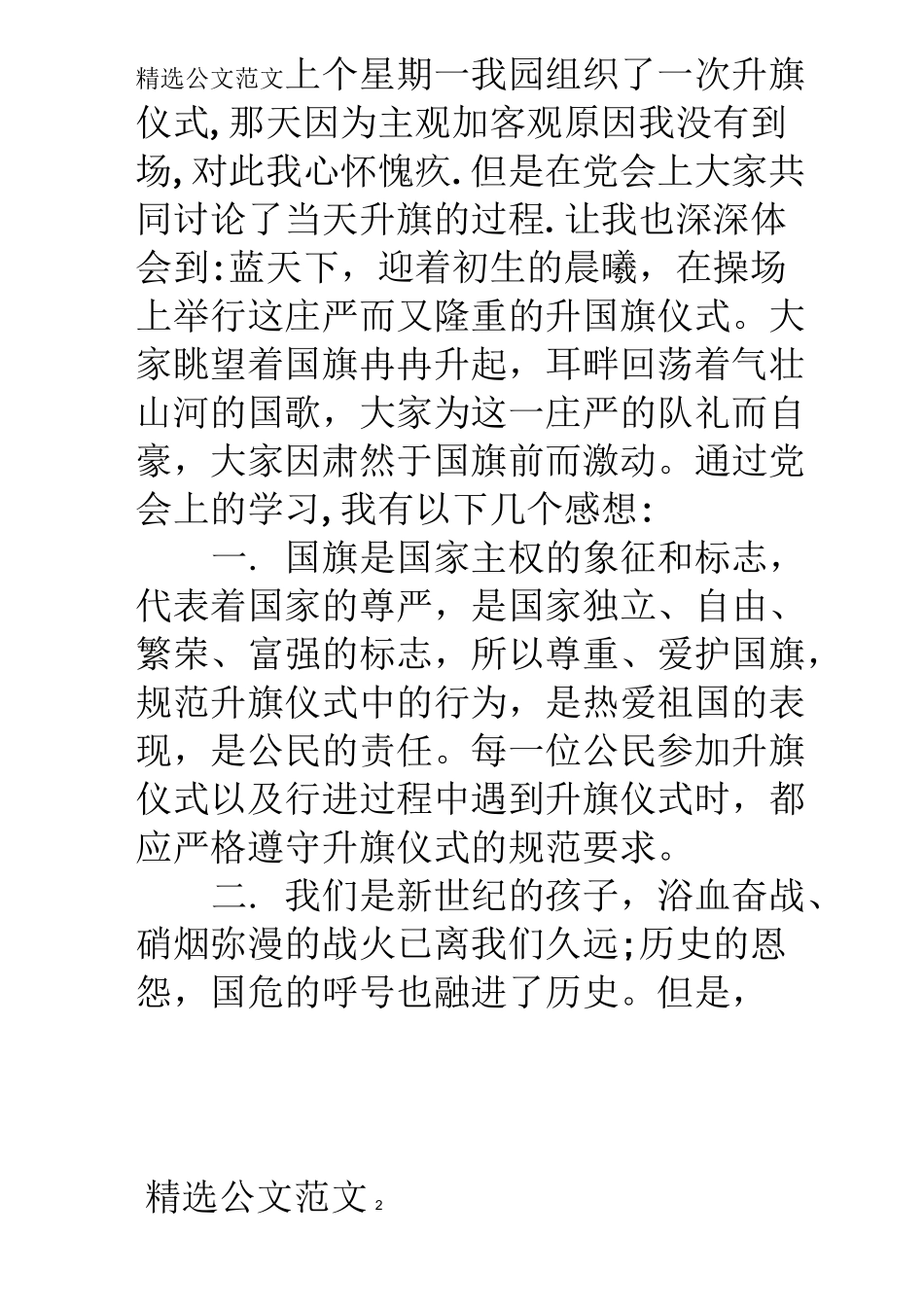 幼儿园升旗仪式总结_第2页