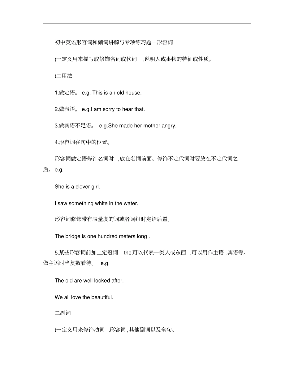 初中英语形容词和副词讲解与专项练习题解析_第1页