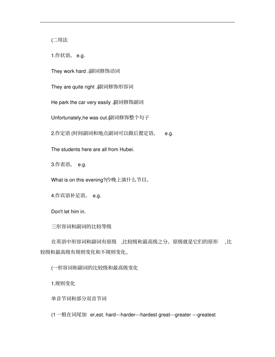 初中英语形容词和副词讲解与专项练习题解析_第2页