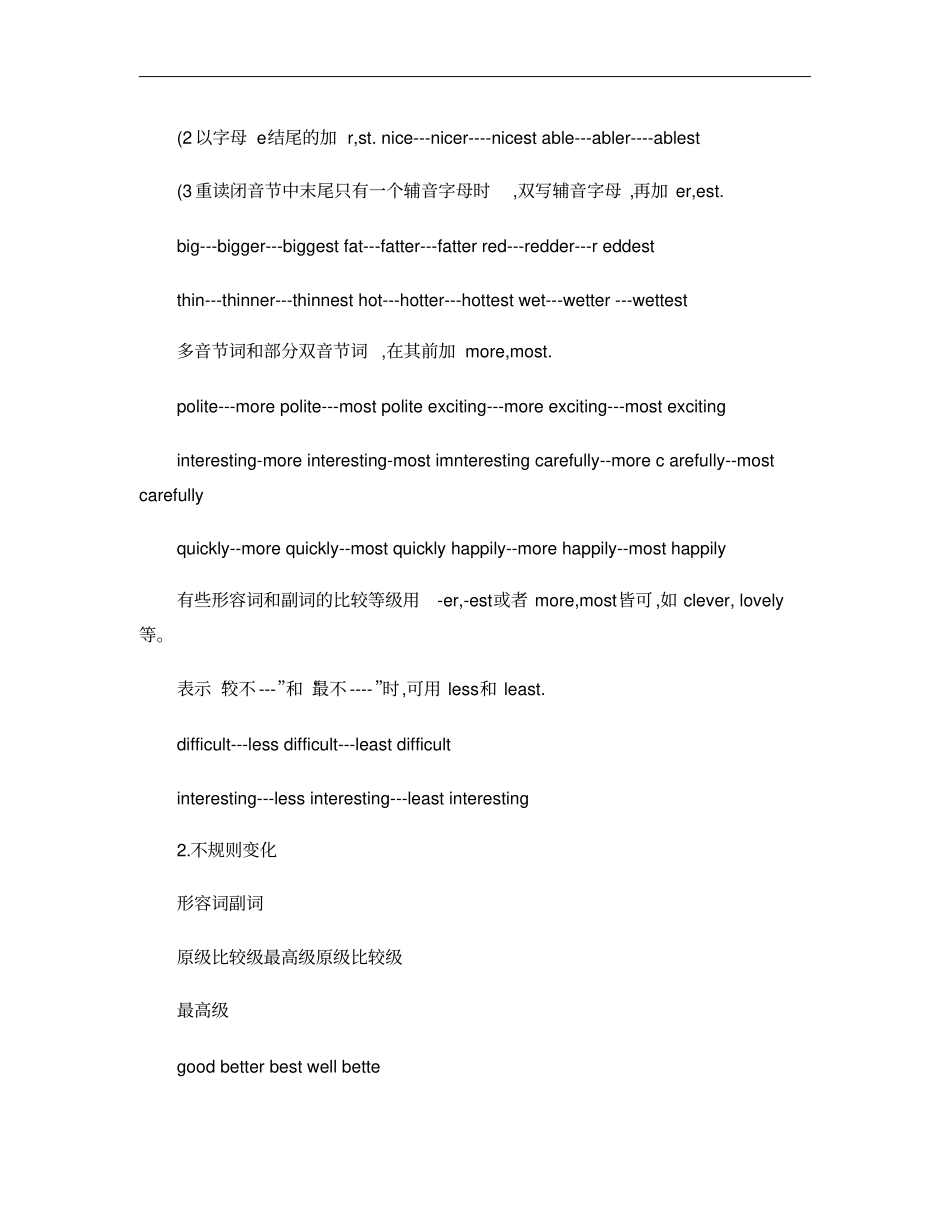 初中英语形容词和副词讲解与专项练习题解析_第3页