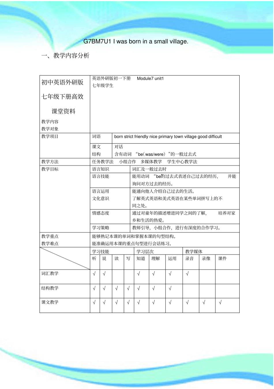 初中英语外研版七年级下册高效课堂资料M7U1教育教学设计_第3页