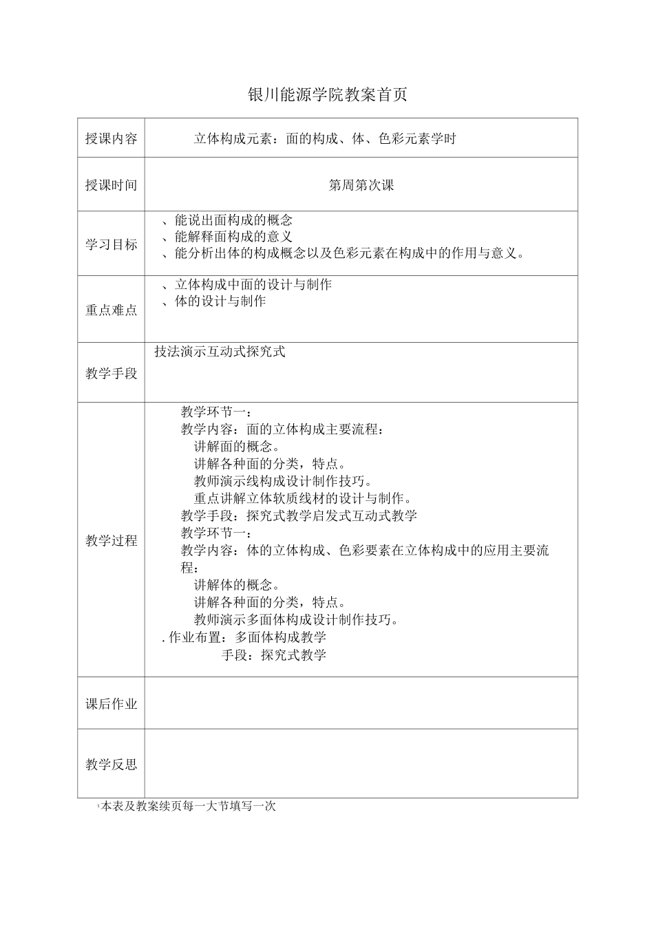构成基础29立体构成面的构成_第1页
