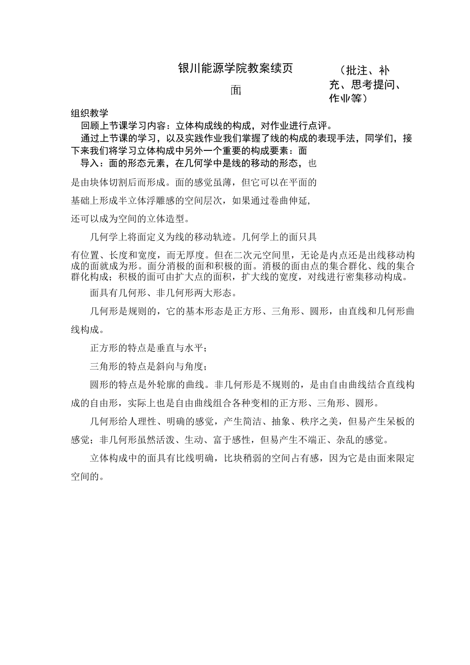 构成基础29立体构成面的构成_第2页