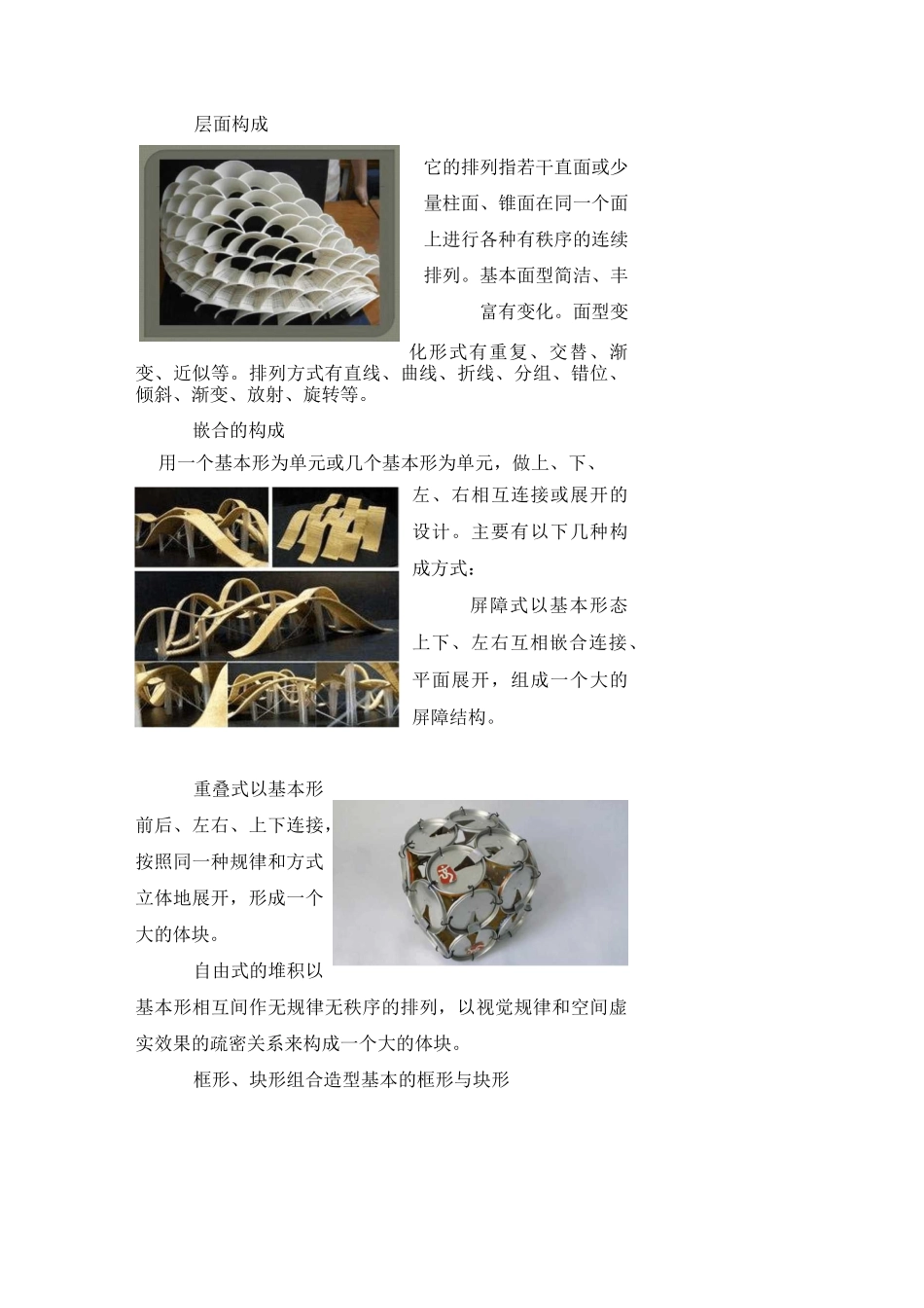 构成基础29立体构成面的构成_第3页