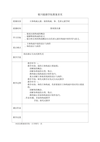 构成基础29立体构成面的构成