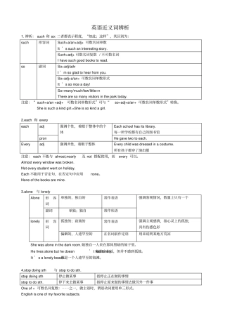 初中英语常见词汇辨析