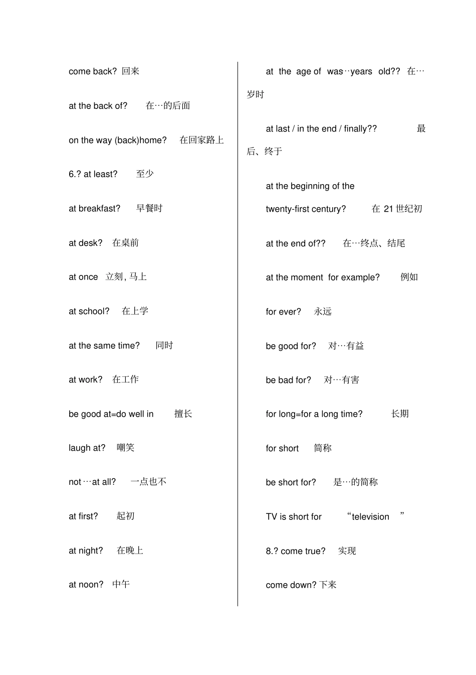 初中英语必备词汇汇总_第2页
