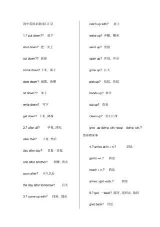 初中英语必备词汇汇总