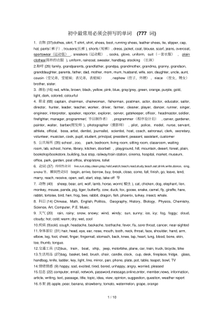 初中英语必背单词、词组与语法总结