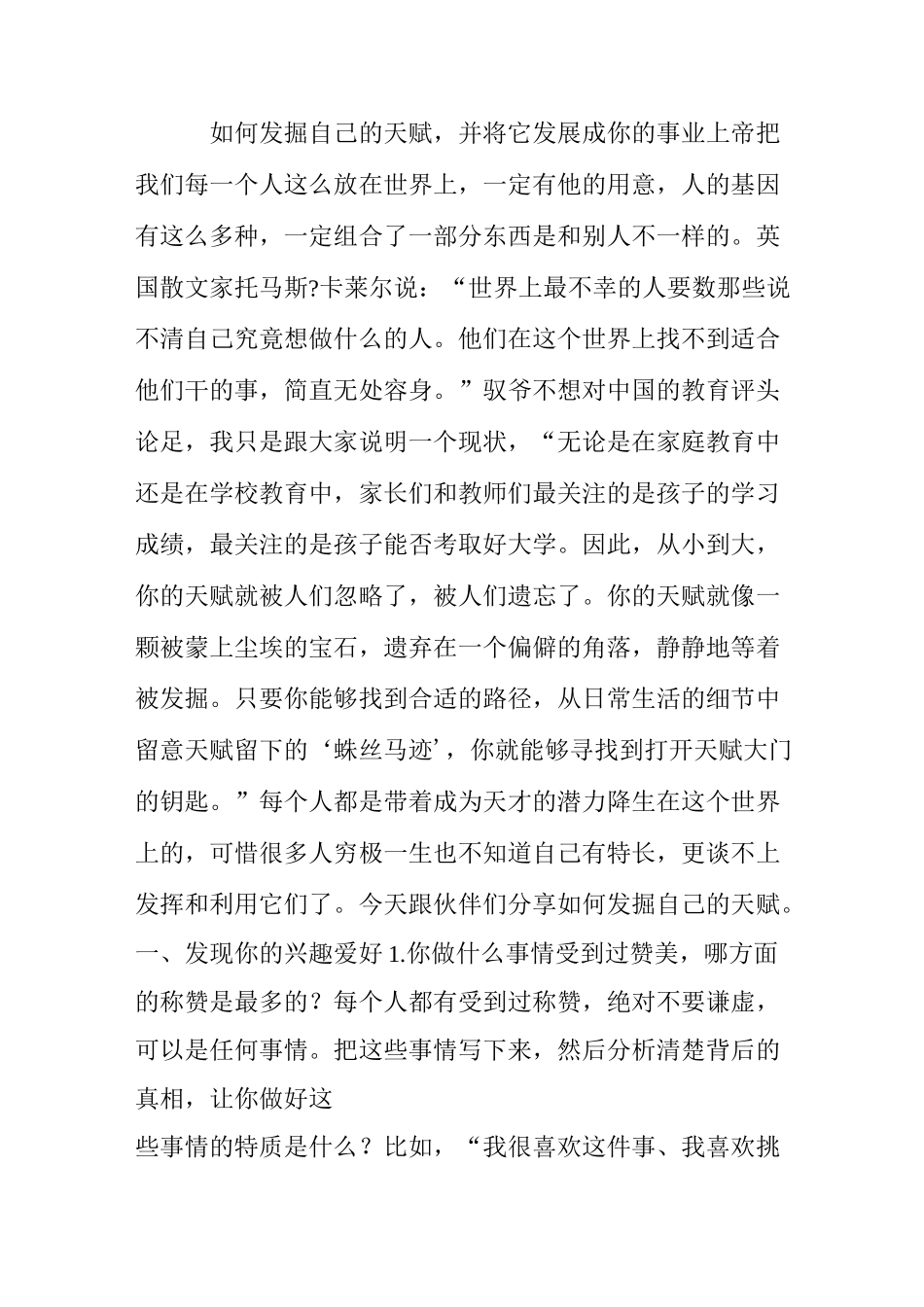 如何发掘自己的天赋,并将它发展成你的事业_第1页