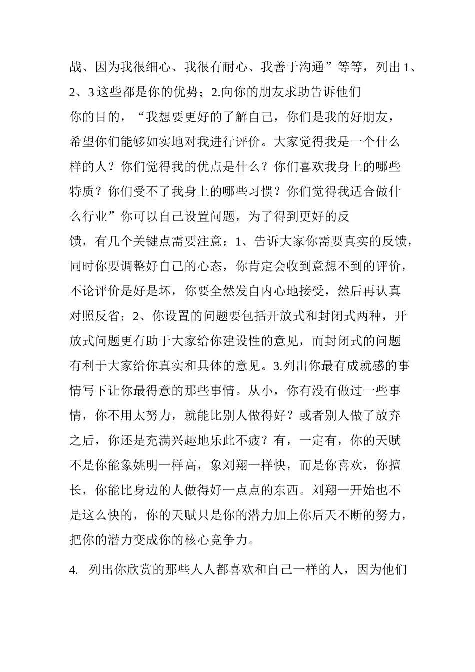 如何发掘自己的天赋,并将它发展成你的事业_第2页